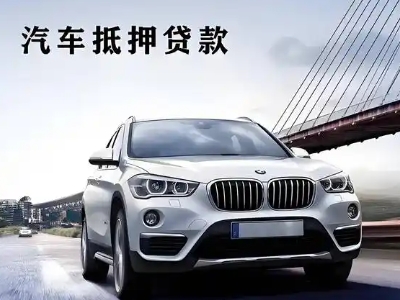 桂林车抵贷如何办理押车和不押车?